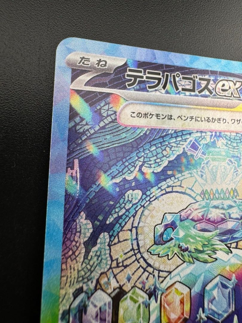 【中古品】テラパゴスex  130/102 SAR 拡張パック　ステラミラクル ポケモンカード