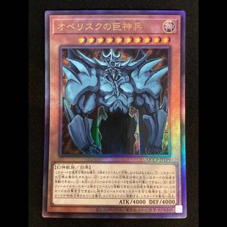 ① (傷有り) オベリスクの巨神兵 アルティメットレア QCCP-JP199 1枚