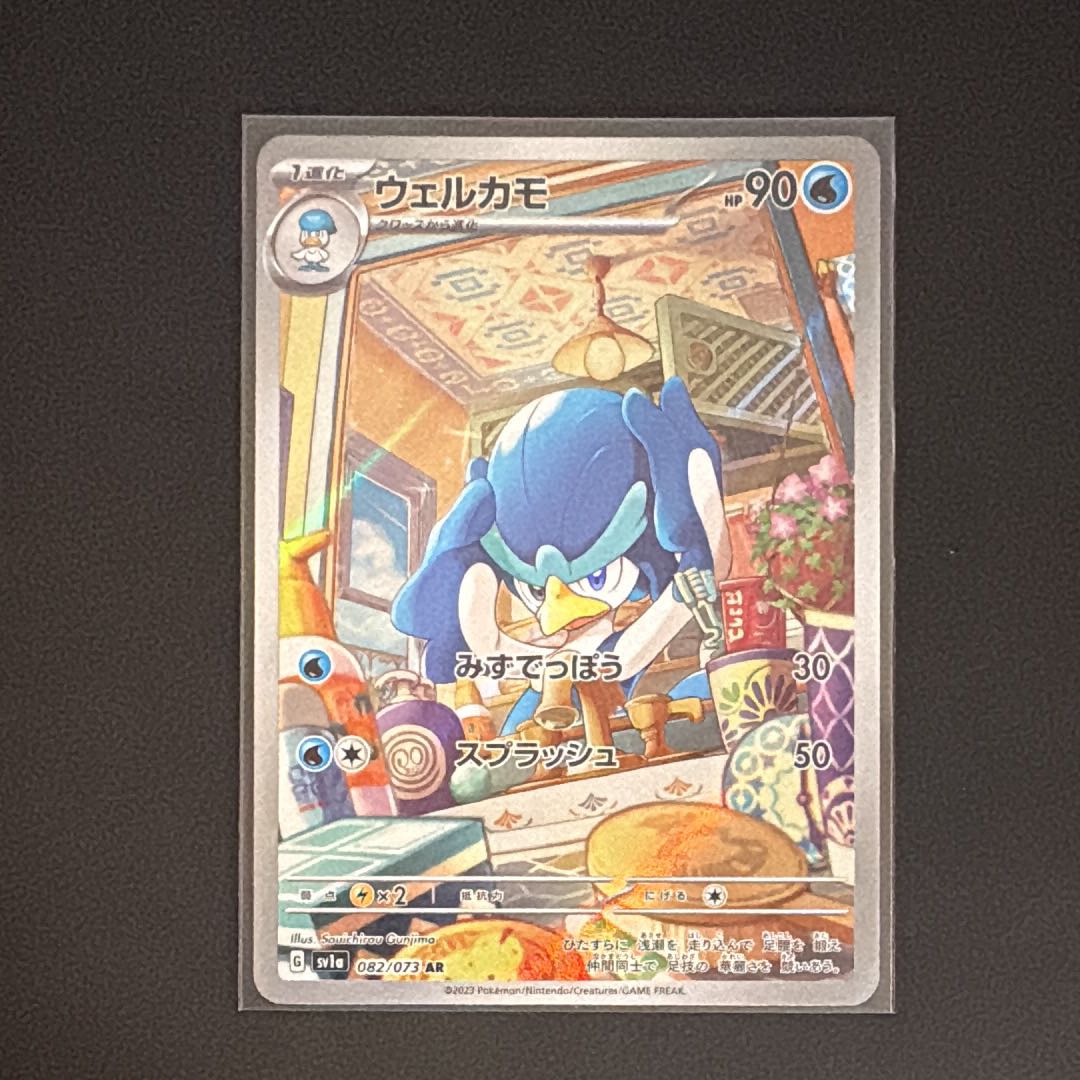 ウェルカモ AR[SV1a 082/073](スカーレット＆バイオレット 拡張パック「トリプレットビート」) 1枚