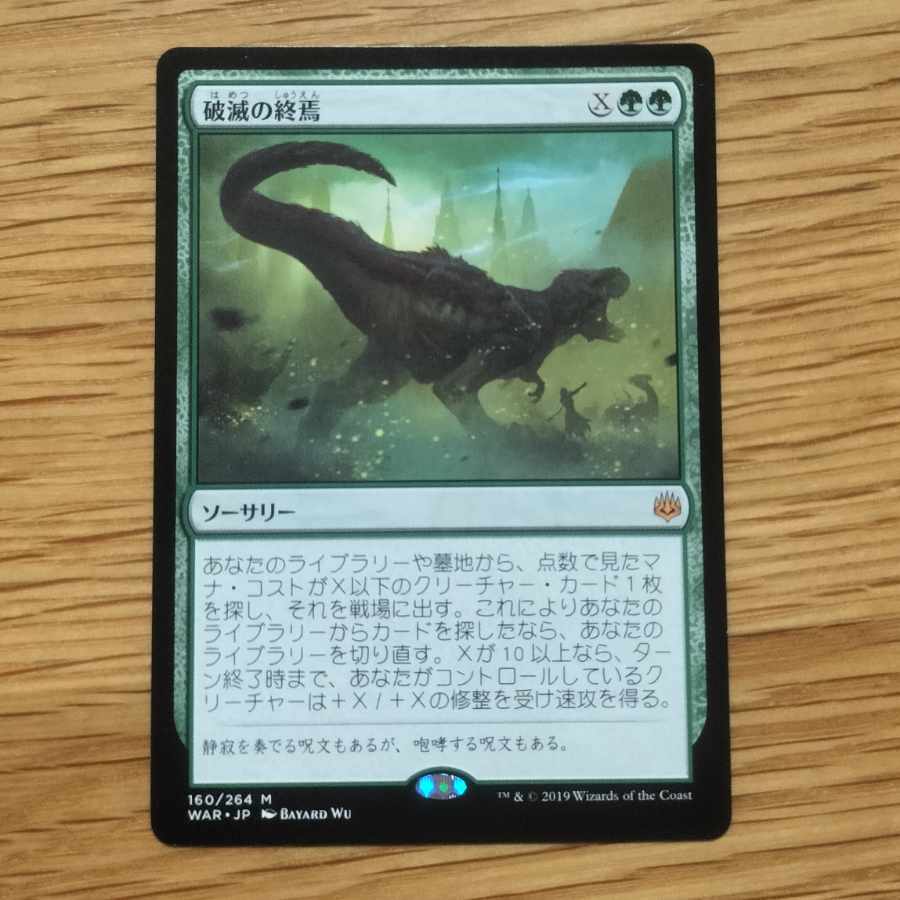 Finale of Devastation Mythic Rare 160/264 1枚