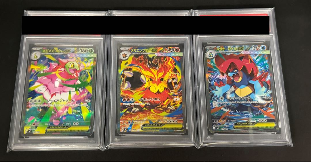 【PSA10】連番3枚セット　メガメガニウムex メガエンブオーexメガオーダイルex SAR仕様 1枚