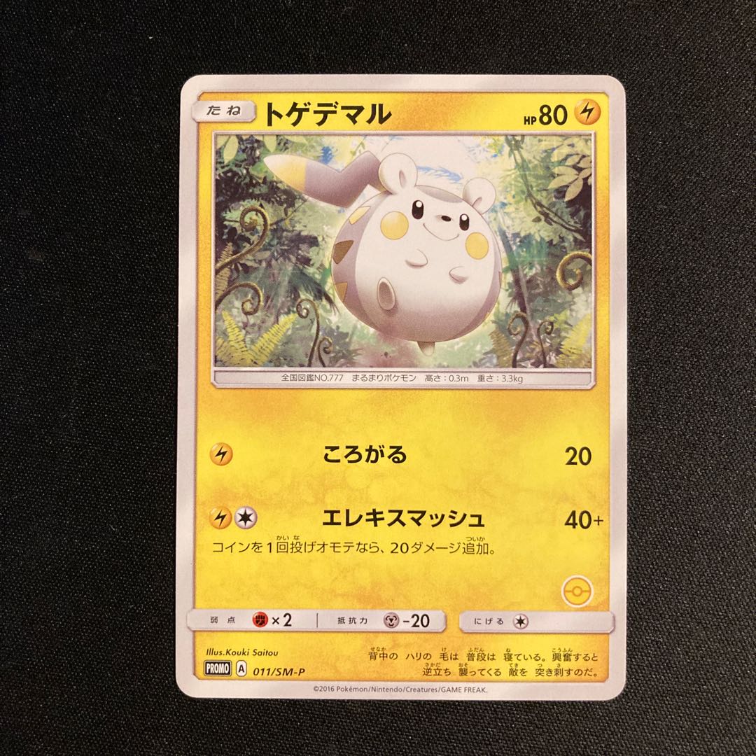 f139 トゲデマル プロモ ポケモン トレトレ 1枚