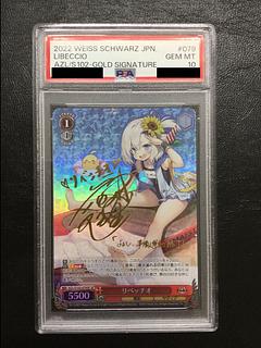 ① 【PSA10】リベッチオ(サイン入り) SP AZL/S102-079SP 1枚