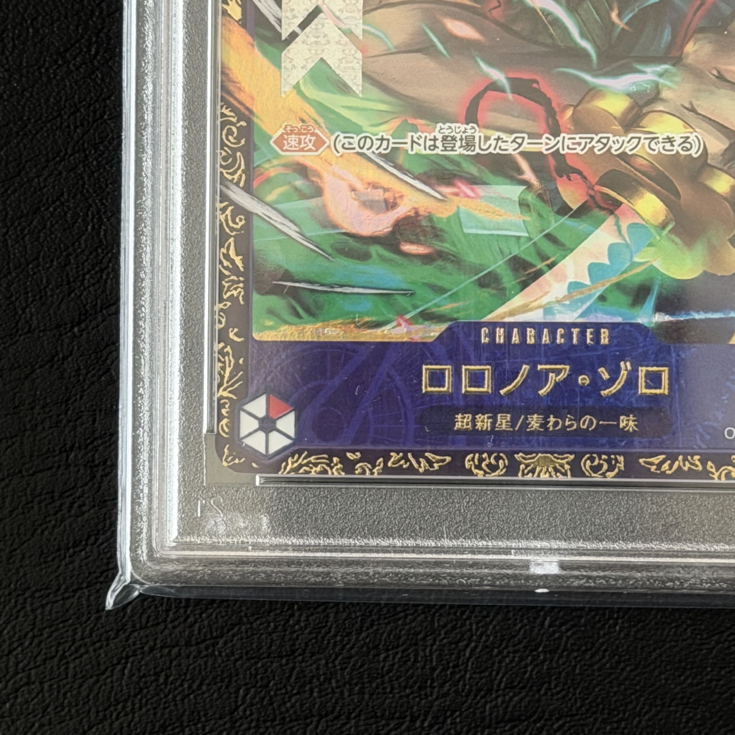 【PSA10】ロロノア・ゾロ(パラレル)(フラッグシップバトル) SR OP01-025 1枚