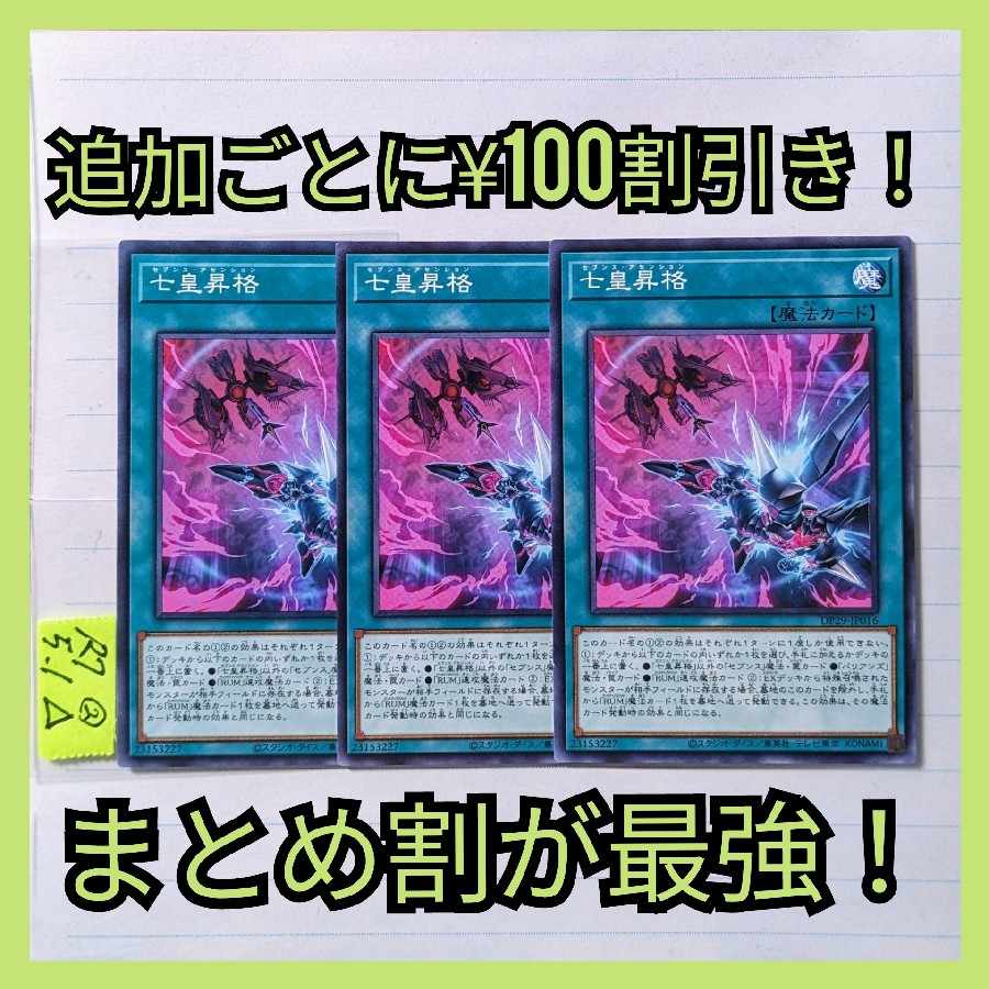 Seven Emperors Ascension Normal x 3 7) Seventh Ascension Tachyon Nephil Asylum