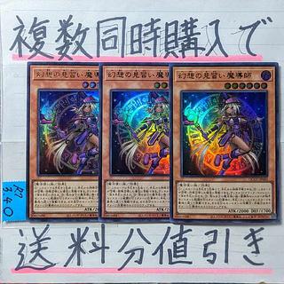 幻想の見習い魔導師　ウルトラ×3枚　遊戯王　ブラックマジシャン