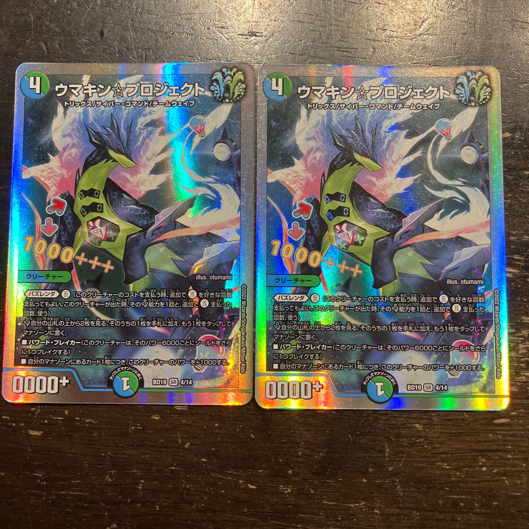 Umakin☆Project SR 4/14