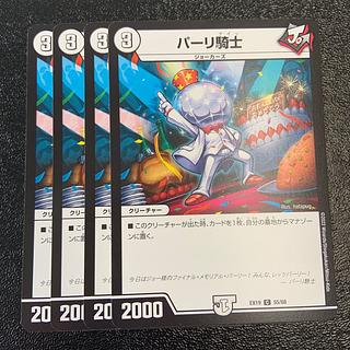 Parri Knight C 55/68