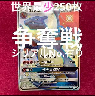 Charizard GX SSR Thai Contested World 250 Promo Serial Numbered 1枚