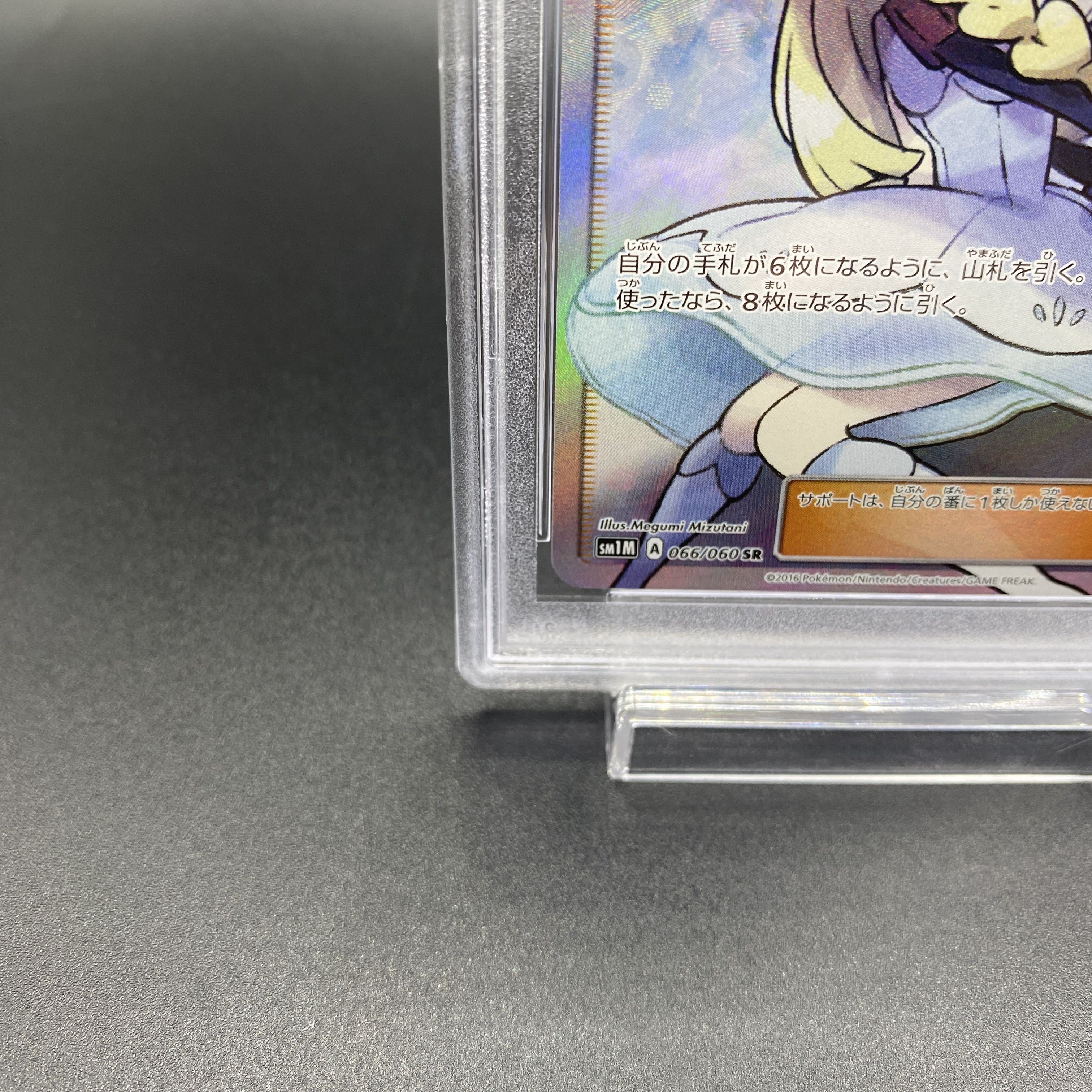 【PSA10】リーリエ 帽子リーリエ SR 066/060