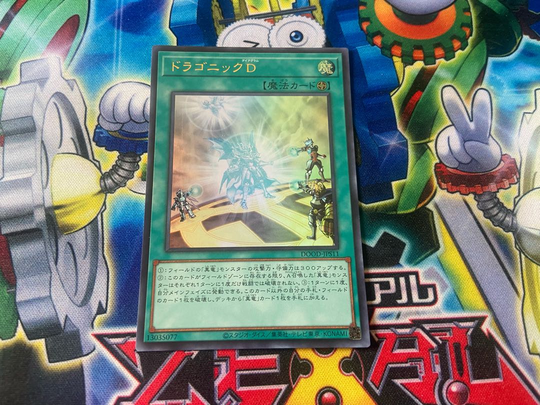 Y-5Q ドラゴニックD ウルトラレア DOOD-JPS11