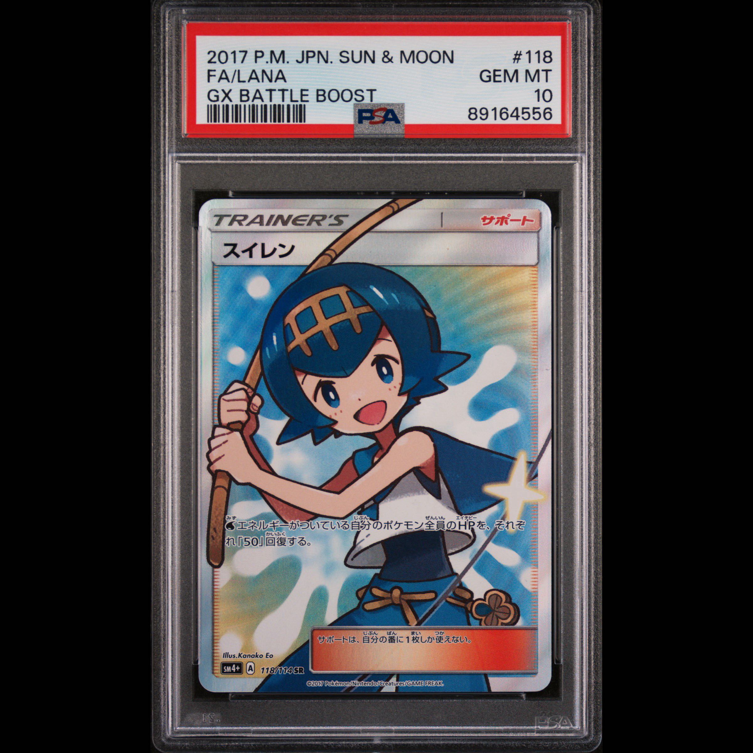 [PSA10] MGardevoirEX SR 057/054 1枚
