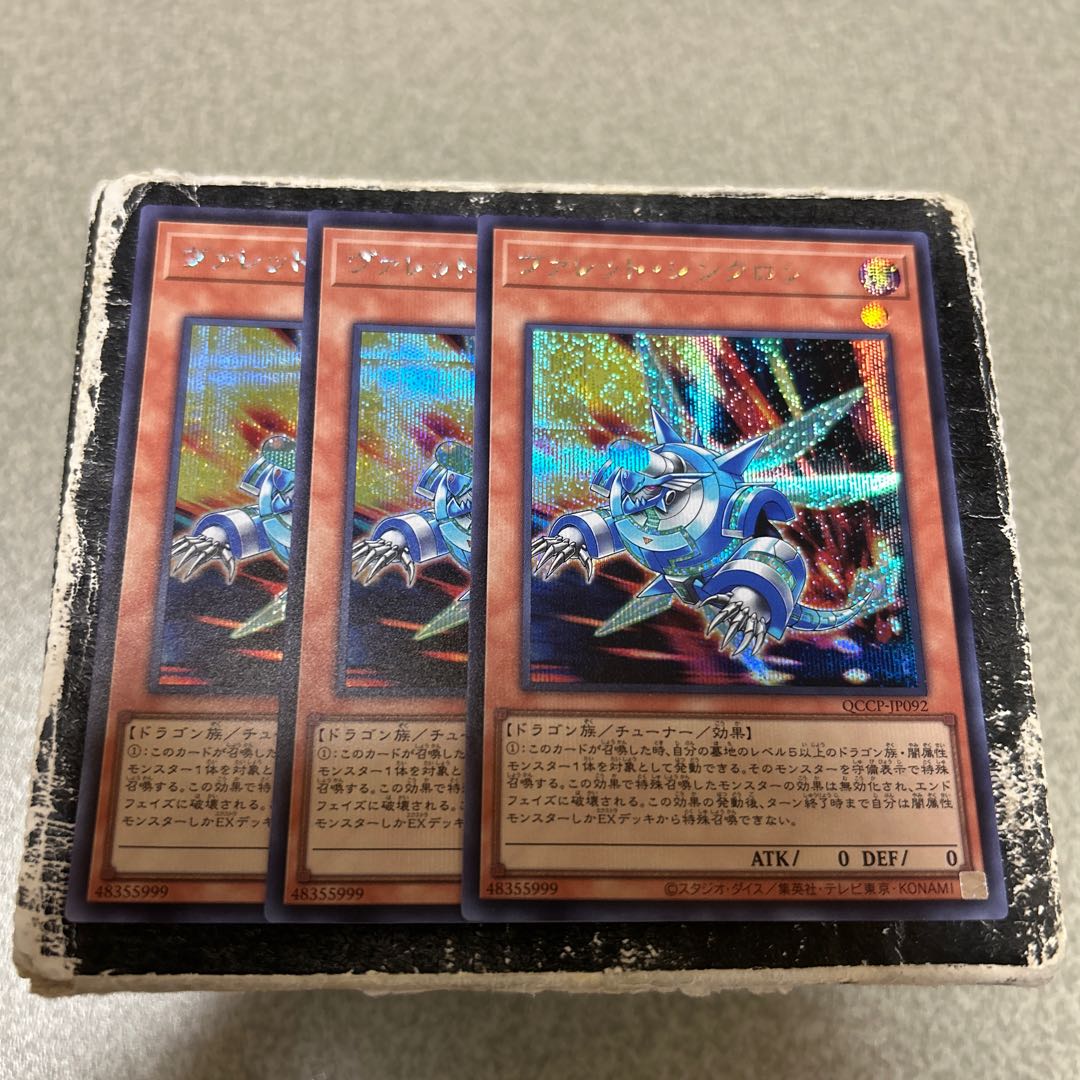 3枚セット ヴァレット・シンクロン シークレットレア QCCP-JP092