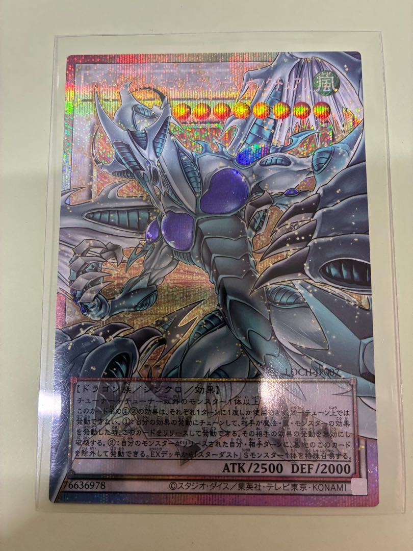 スターダスト・ドラゴン-ヴィクテム・サンクチュアリ(オーバーフレーム) プリズマティックシークレットレア LOCH-JP007 1枚