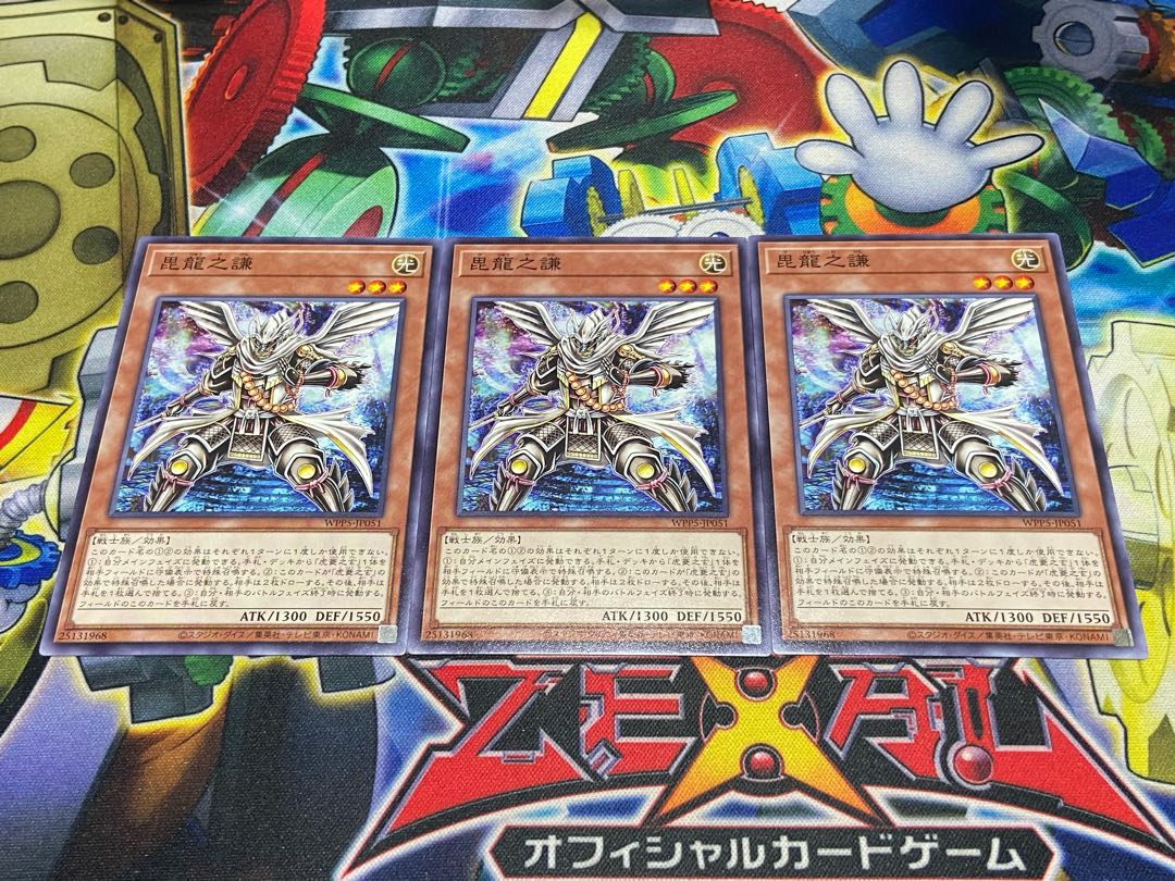 Y-4194 毘龍之謙 ノーマル WPP5-JP051 3枚