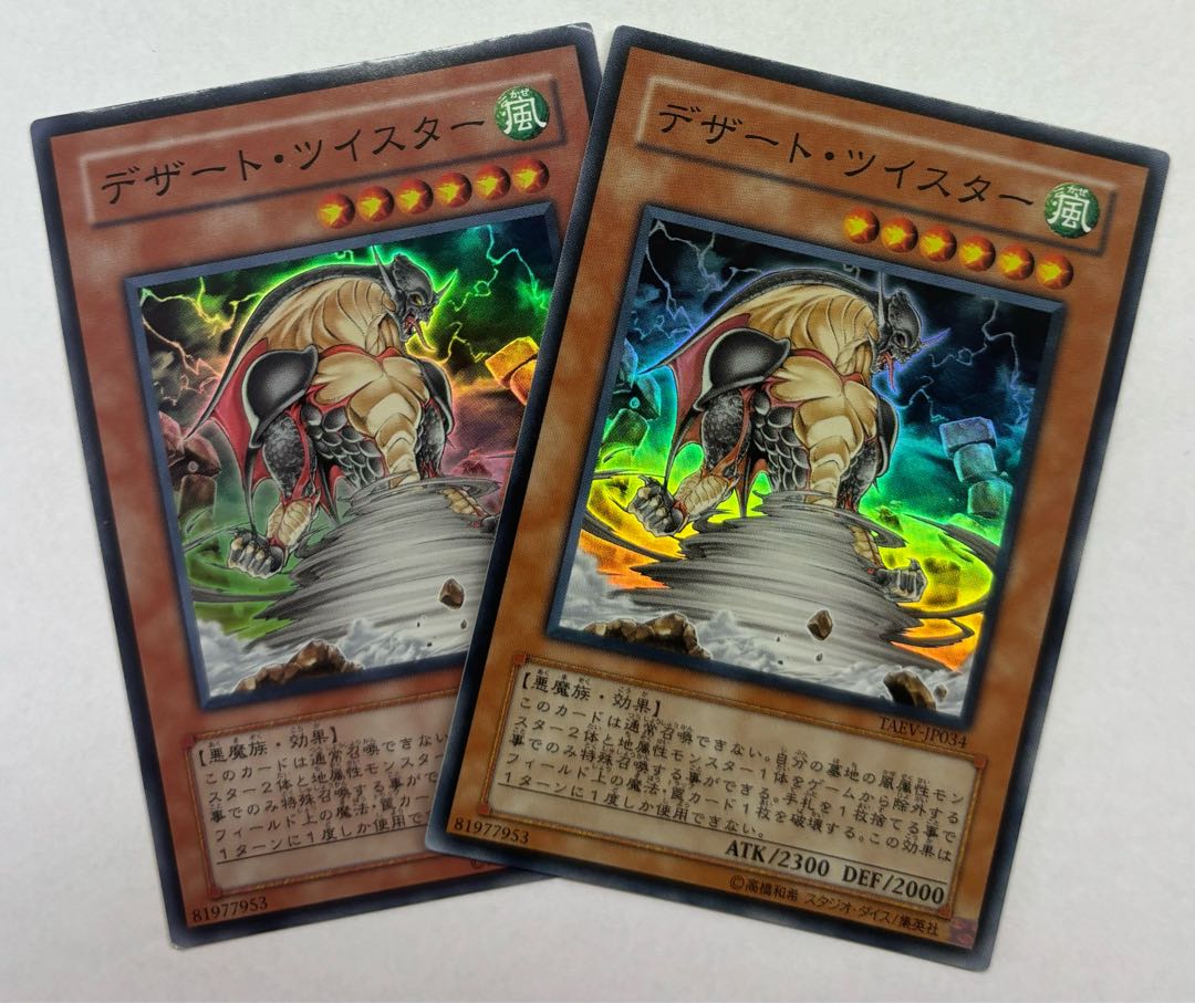 デザート・ツイスター　スーパーレア　2枚セット 2枚