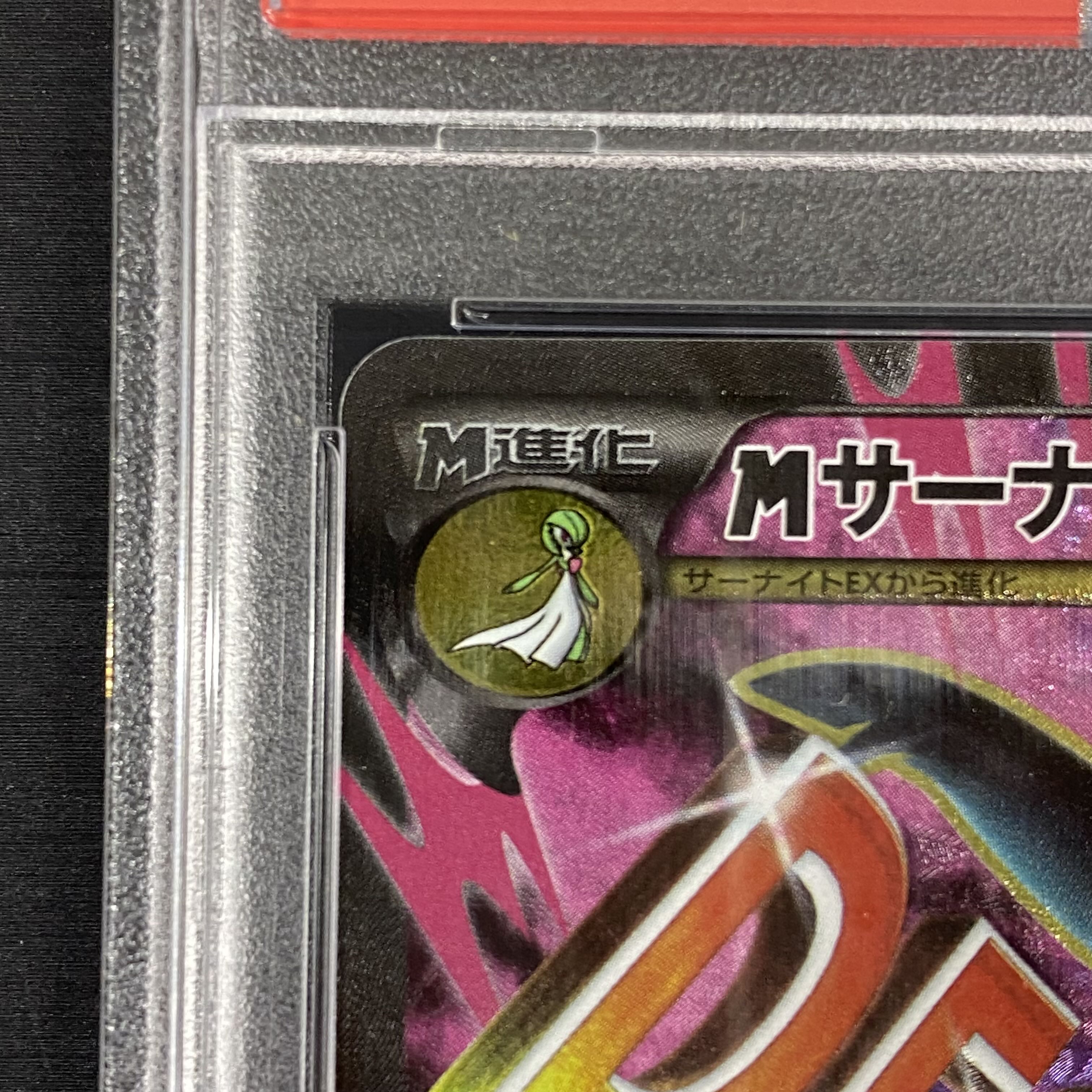 [PSA10] MGardevoirEX SR 057/054