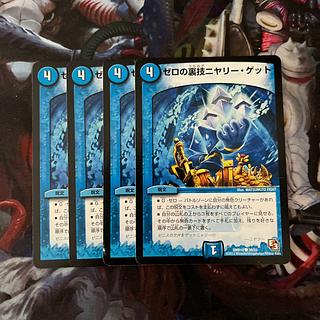 ゼロの裏技ニヤリー・ゲット C 39/55