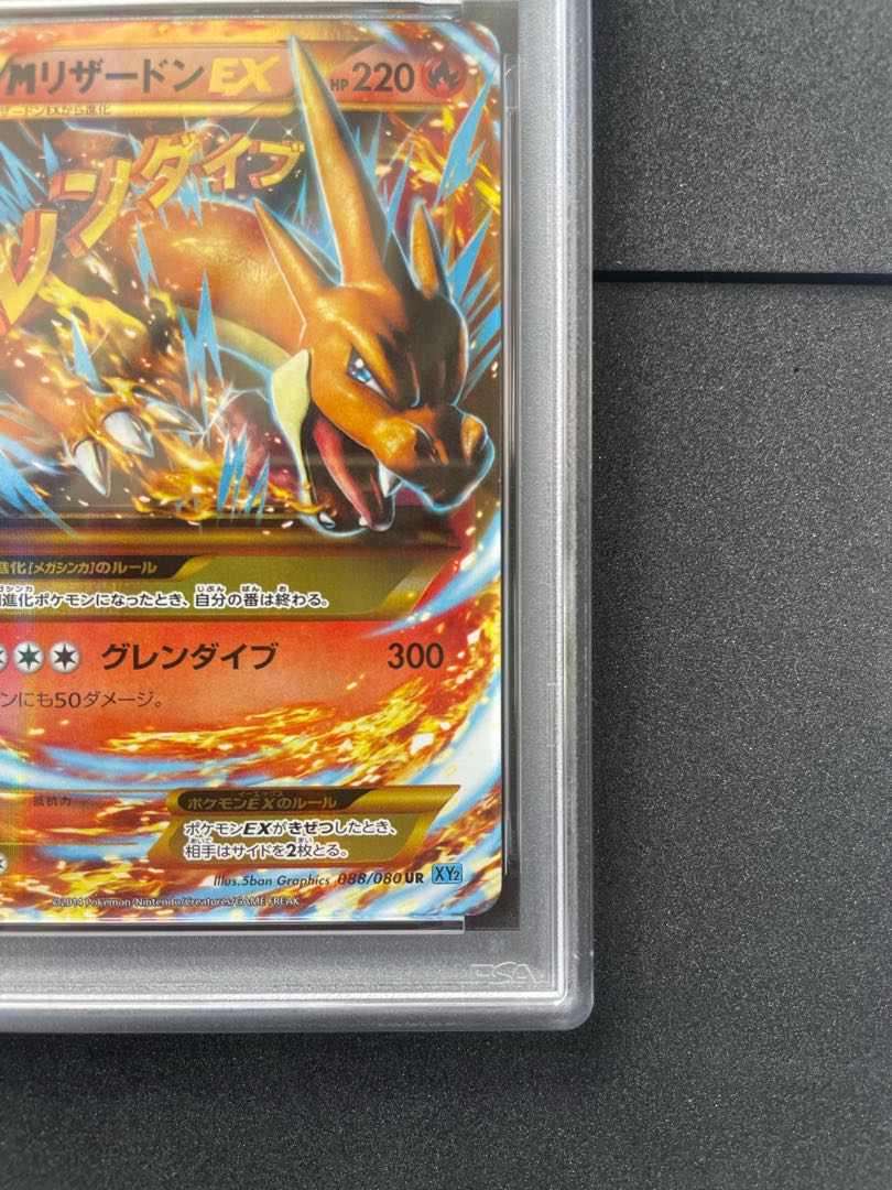 【PSA10】MリザードンEX UR 088/080 1枚