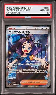 【PSA10】アセロラのいたずら