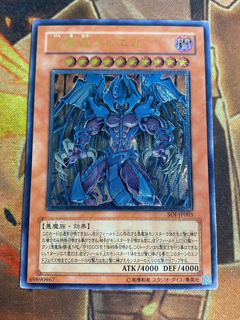 Yu-Gi-Oh, Three Phantasms Uria, Lord of Searing Flames Hamon, Lord of Striking Thunder Raviel, Lord of Phantasms SOI Relief (2)