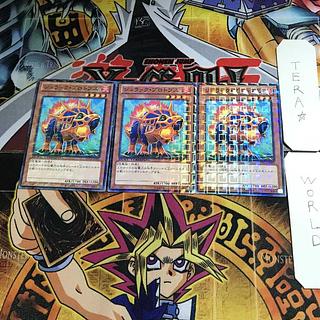 ジュラック・プロトプス DTC2 4 デュエルターミナル 3枚セット てら