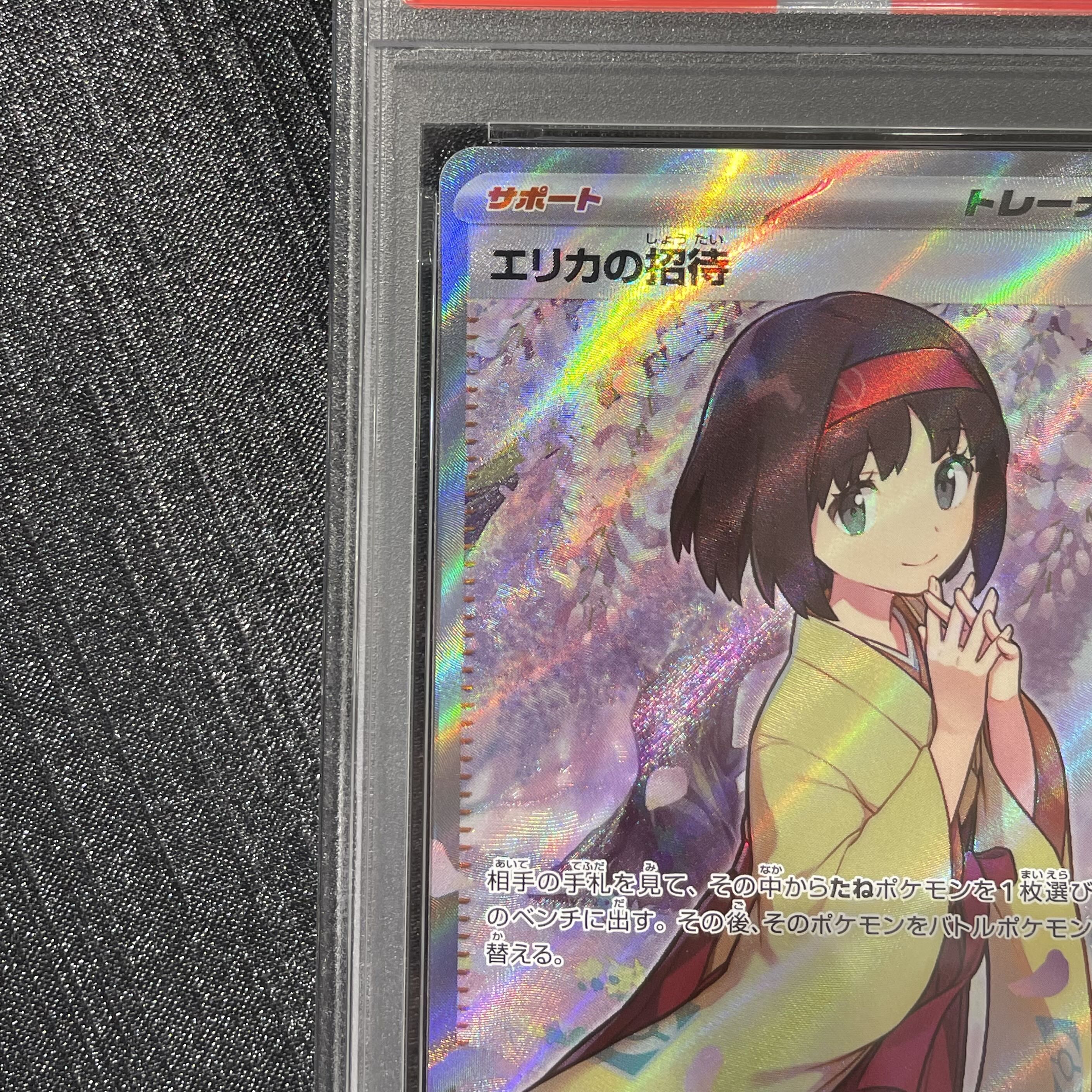 【PSA10】エリカの招待 SR 196/165 1枚