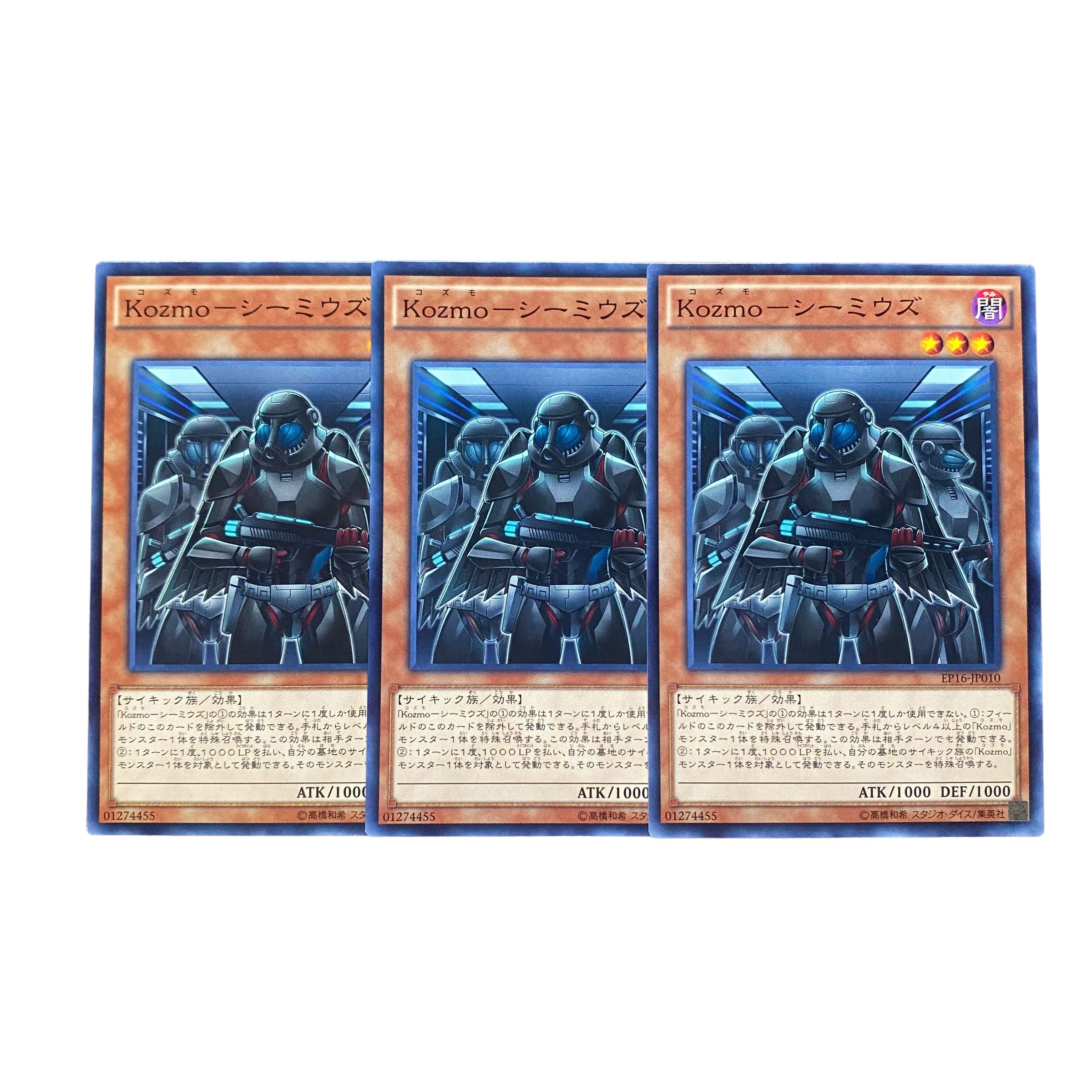 5125 [King of Games] Kozmo-Seemius, set of 3