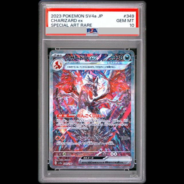 【PSA10】リザードンex SAR 349/190 ポケモンカードゲーム 美品 PSA10】リザードンex SAR 349/190 1枚の通販 土日祝休@magi公式