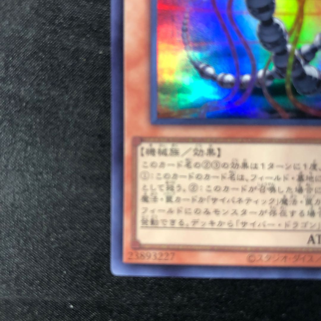 遊戯王 サイバー・ドラゴン ウルトラレア 書籍付属カード/VJMP-JP031 サイバー・ドラゴン【ウルトラレア
