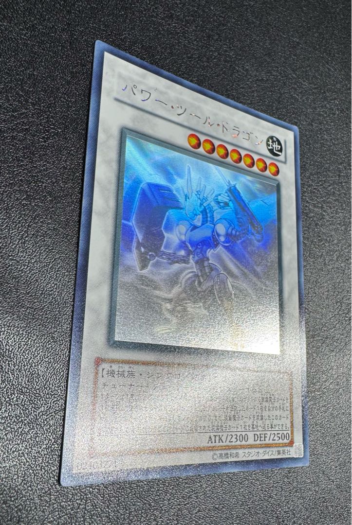 パワーツールドラゴン/機械族/シンクロ/遊戯王カード/ホロ 1枚