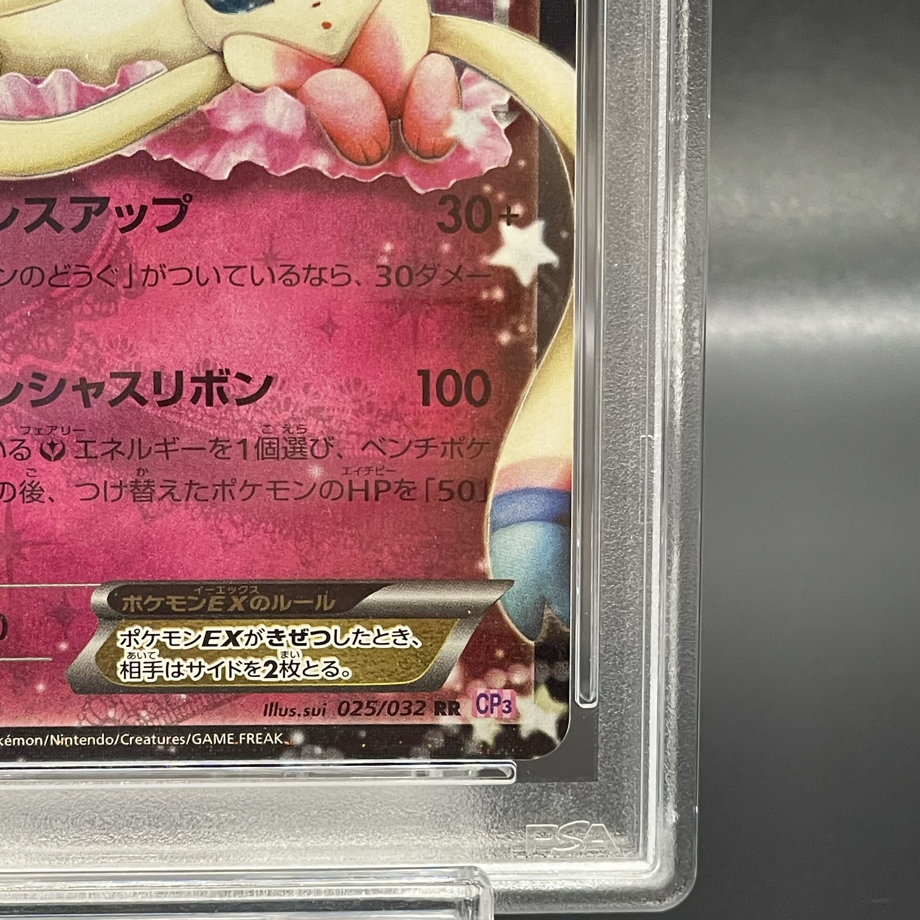 [PSA10] SylveonEX RR 025/032