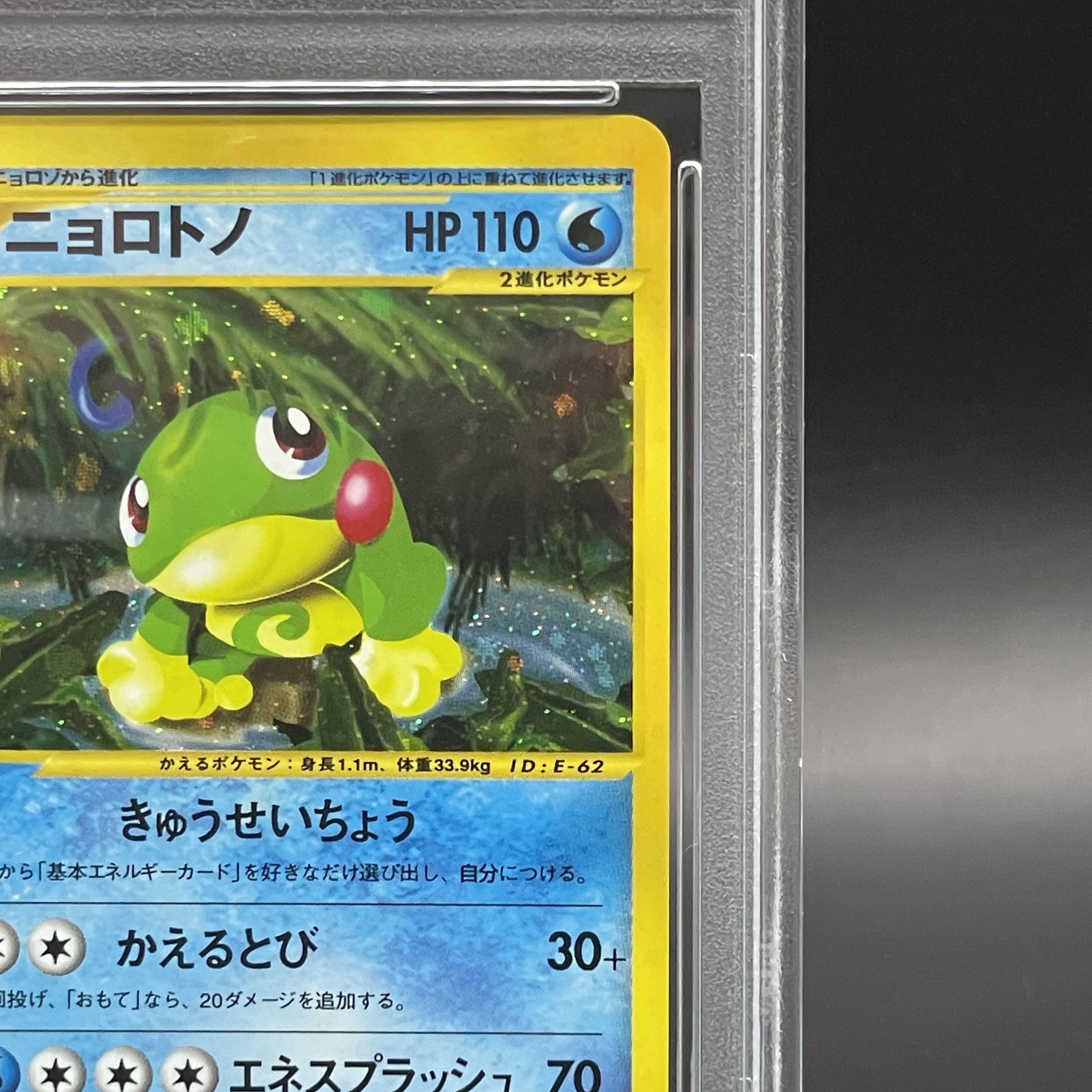 PSA10] Politoed Kira 1st Edition Card e ★ 031/088