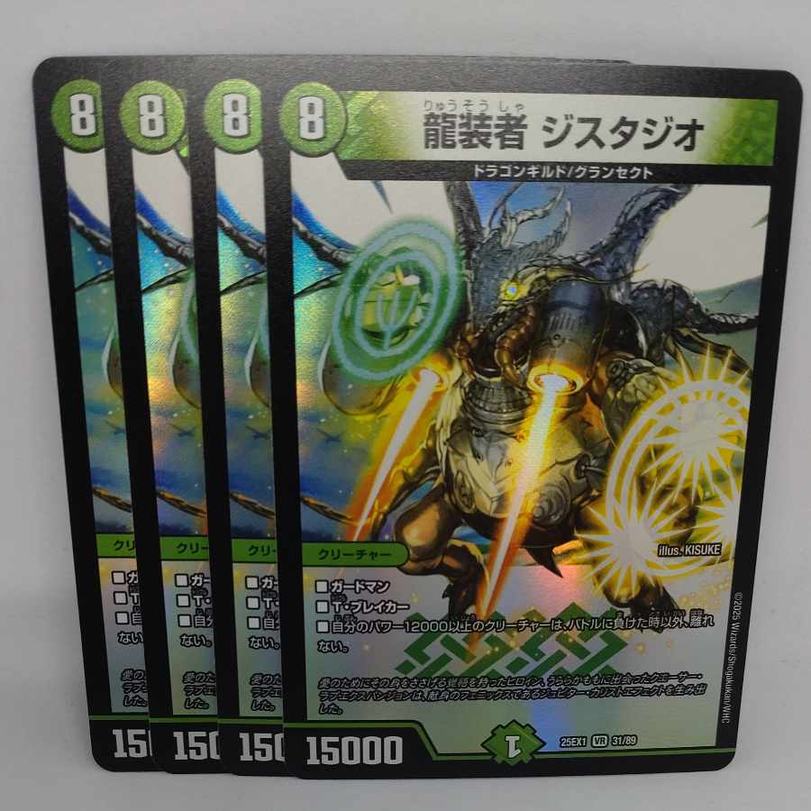 龍装者 ジスタジオ VR 31/89