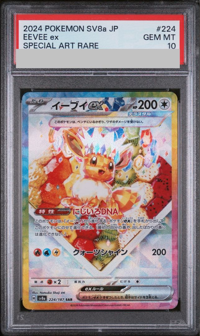 【PSA10】イーブイex SAR 224/187 1枚