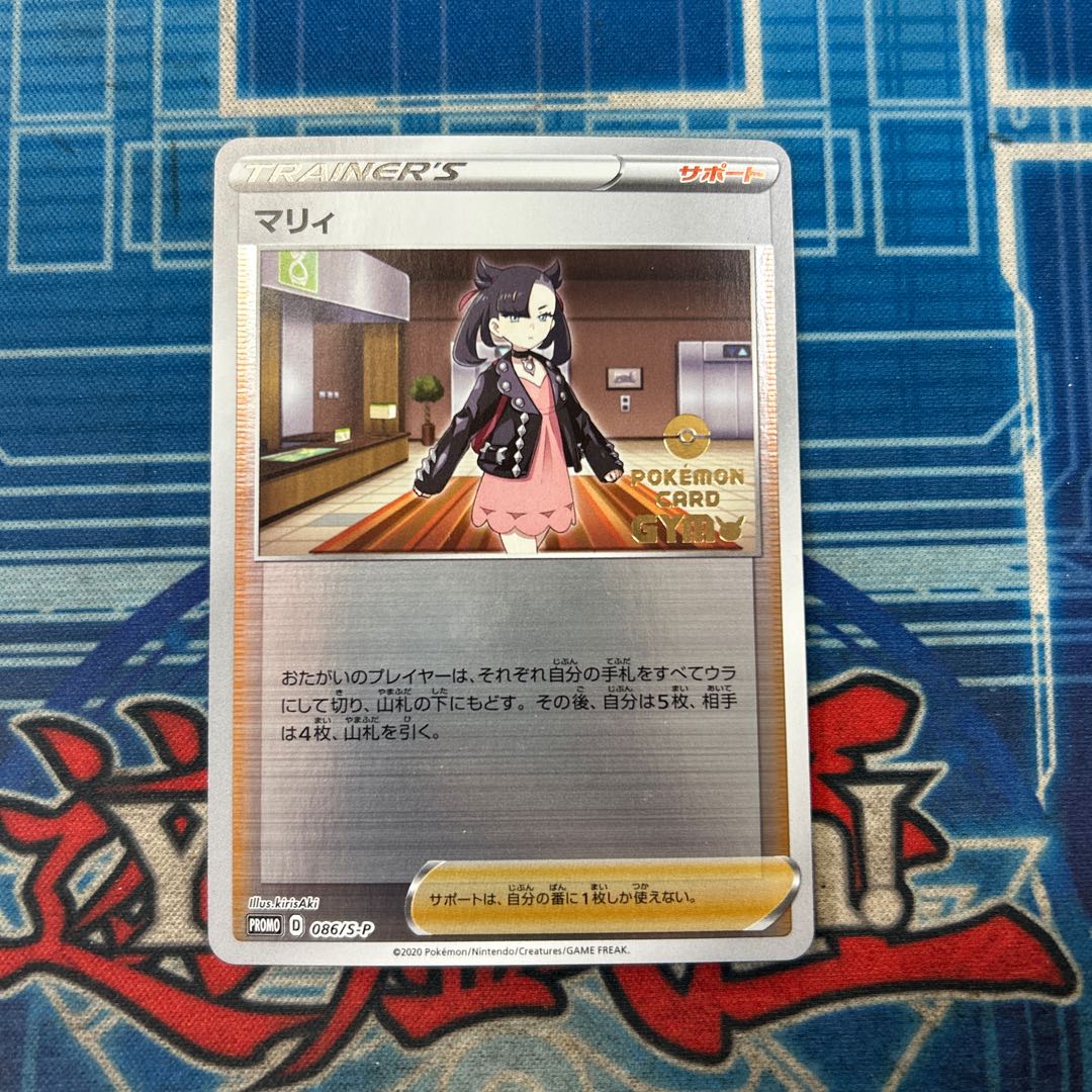 状態B マリィ 「楽しもう。春、ポケカ」 PROMO 086/S-P 1枚