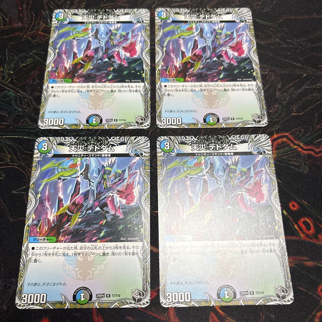 【4枚】 天災 デドダム(黒トレジャー) R T7/T10 4枚