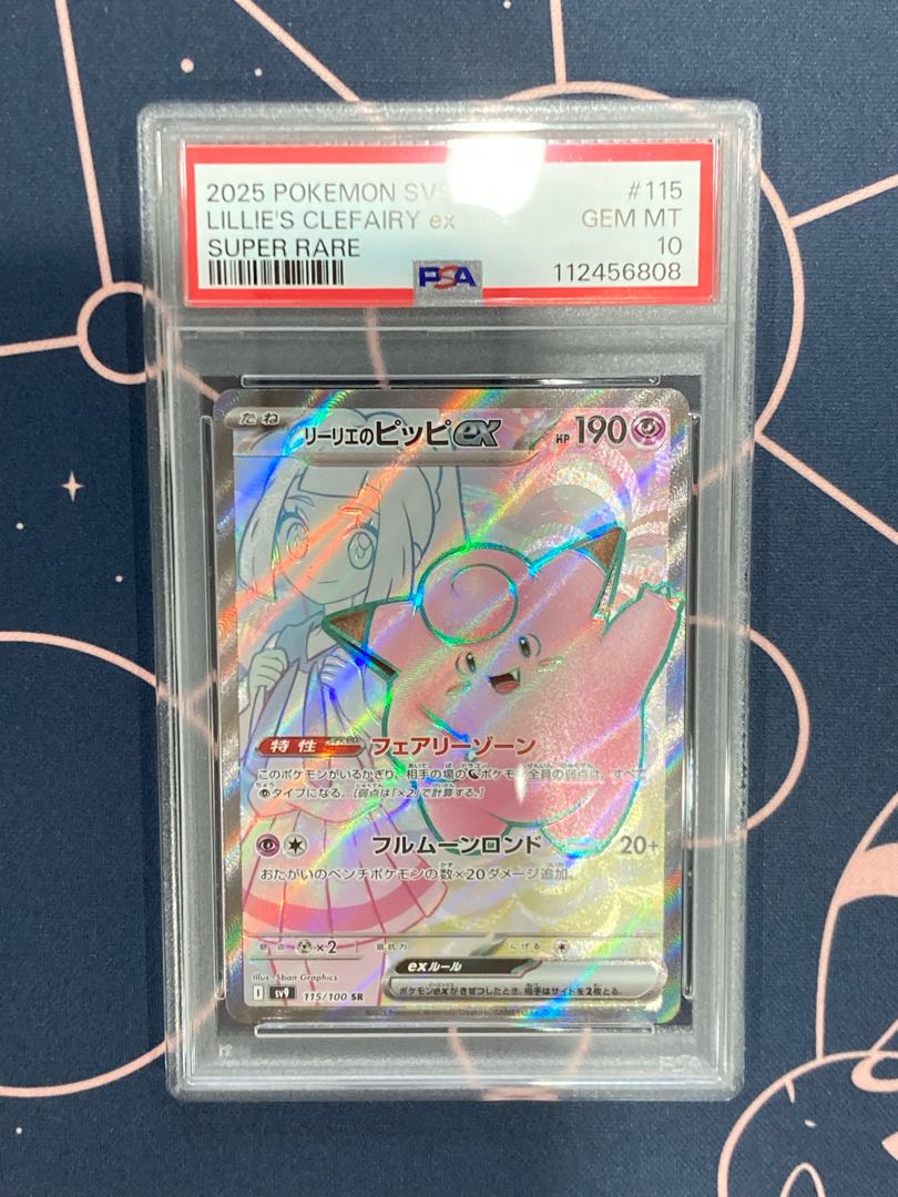 連番【PSA10】リーリエのピッピ SR. SAR