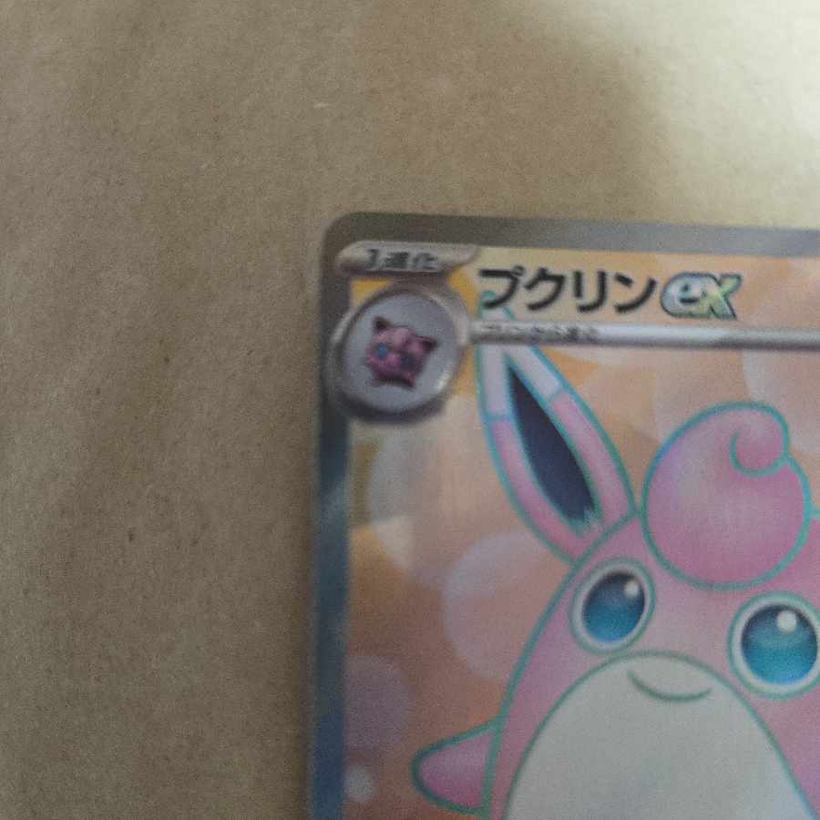 There is a small scratch on the top. Small scratch on top Wigglytuffex SR 189/165 1枚