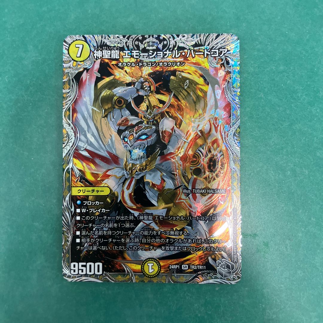 Hallow Dragon Emotional Hardcore (Silver Treasure) SR TR2/TR11 1枚
