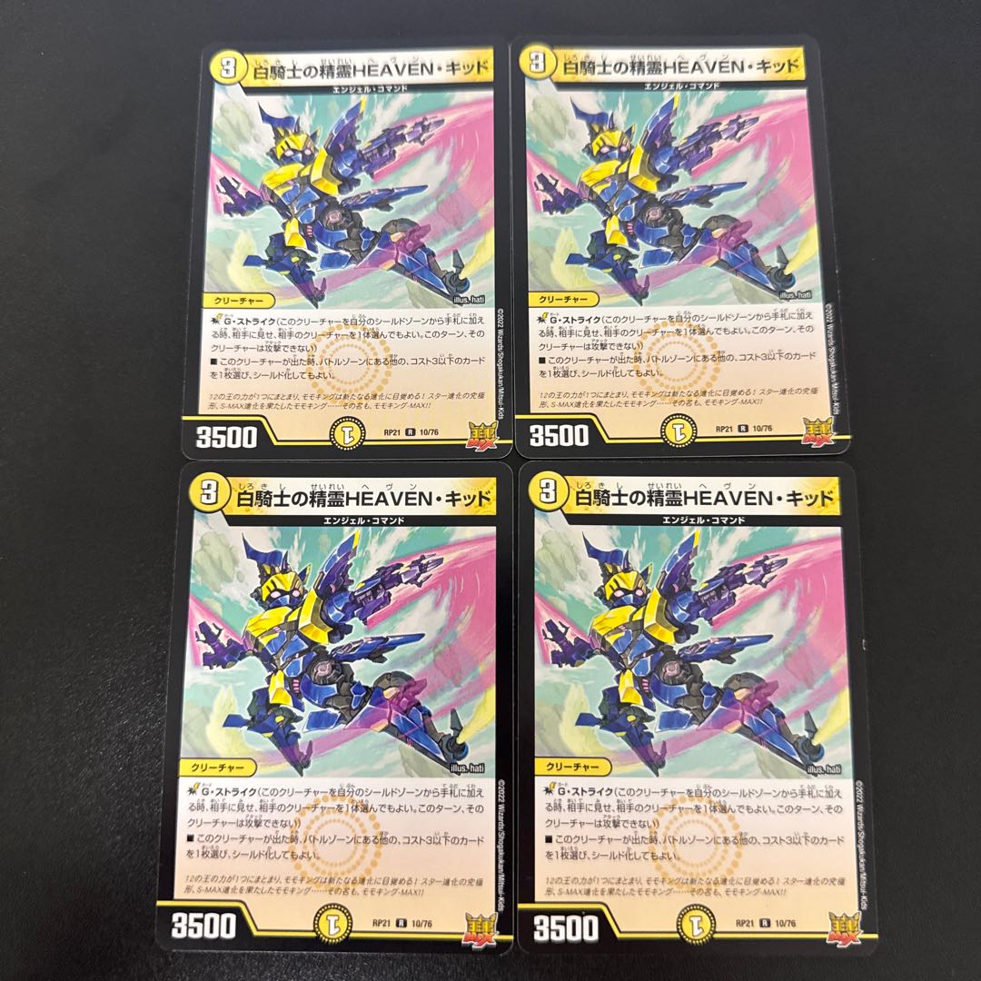 White Knight's Spirit HEAVEN Kid R 10/76