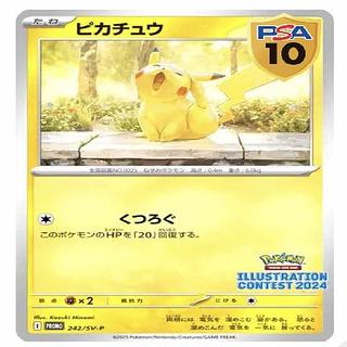 当選品になります。 当選品になります。 【PSA10】ピカチュウ 《ILLUSTRATION CONTEST 2024》 PROMO 242/SV-P 1枚