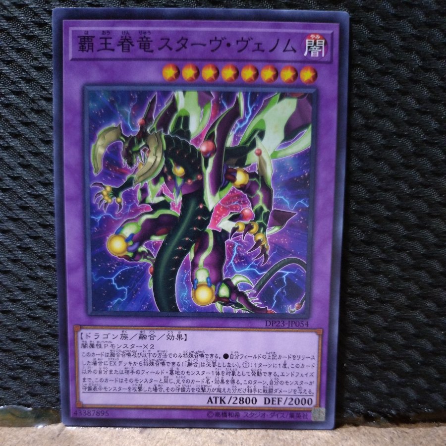 [Popotan] Yu-Gi-Oh!  9806  Supreme King Dragon Starving Venom Normal JP054 1枚