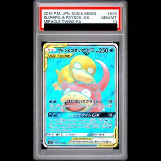 [PSA10] Slowpoke & Psyduck GX SR 095/094 1枚