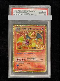 【PSA10】リザードン(25th) PROMO 001/025 1枚