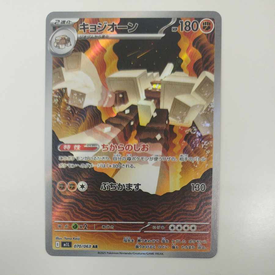 @ @ キョジオーン AR 070/063 1枚