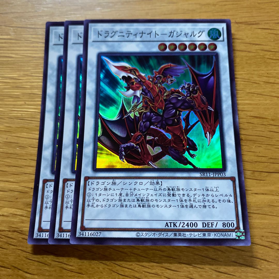 ドラグニティナイト-ガジャルグ スーパーレア JP201