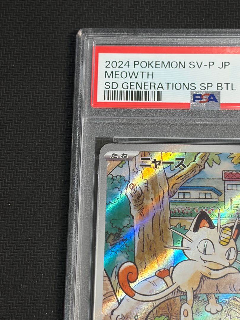 状態B 【PSA10】ニャース AR仕様 PROMO 192/SV-P 1枚