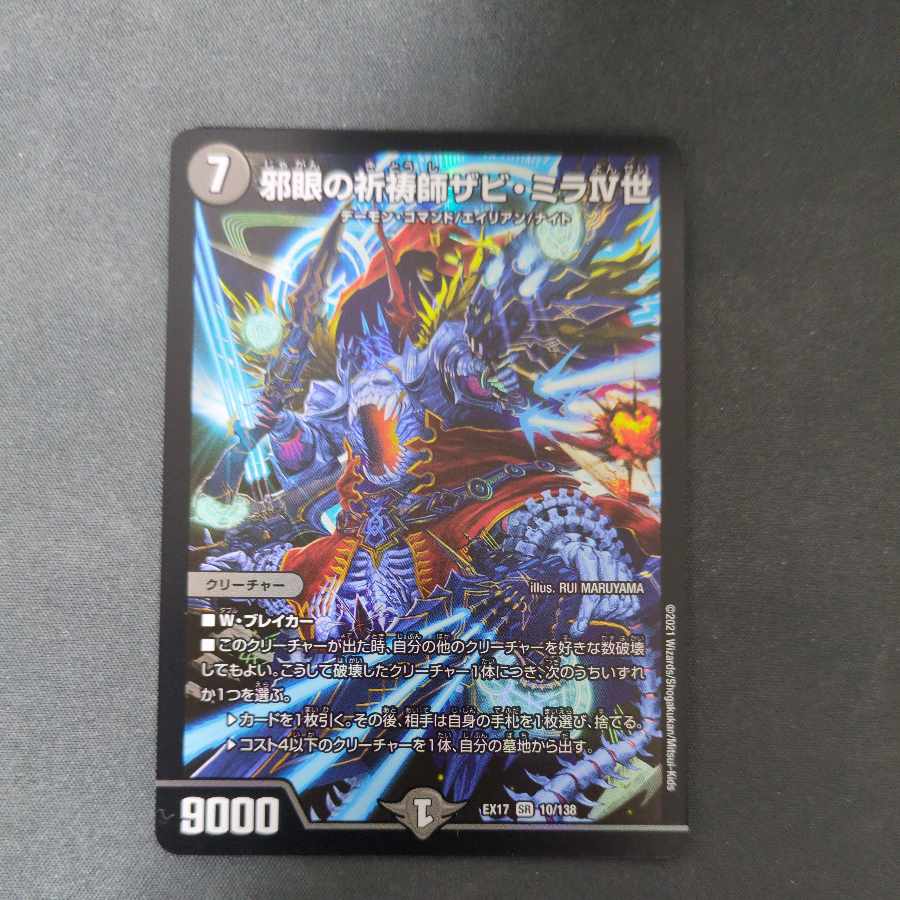 Xavi Mira IV, Evil Eye Prayer Master SR 10/138 1枚