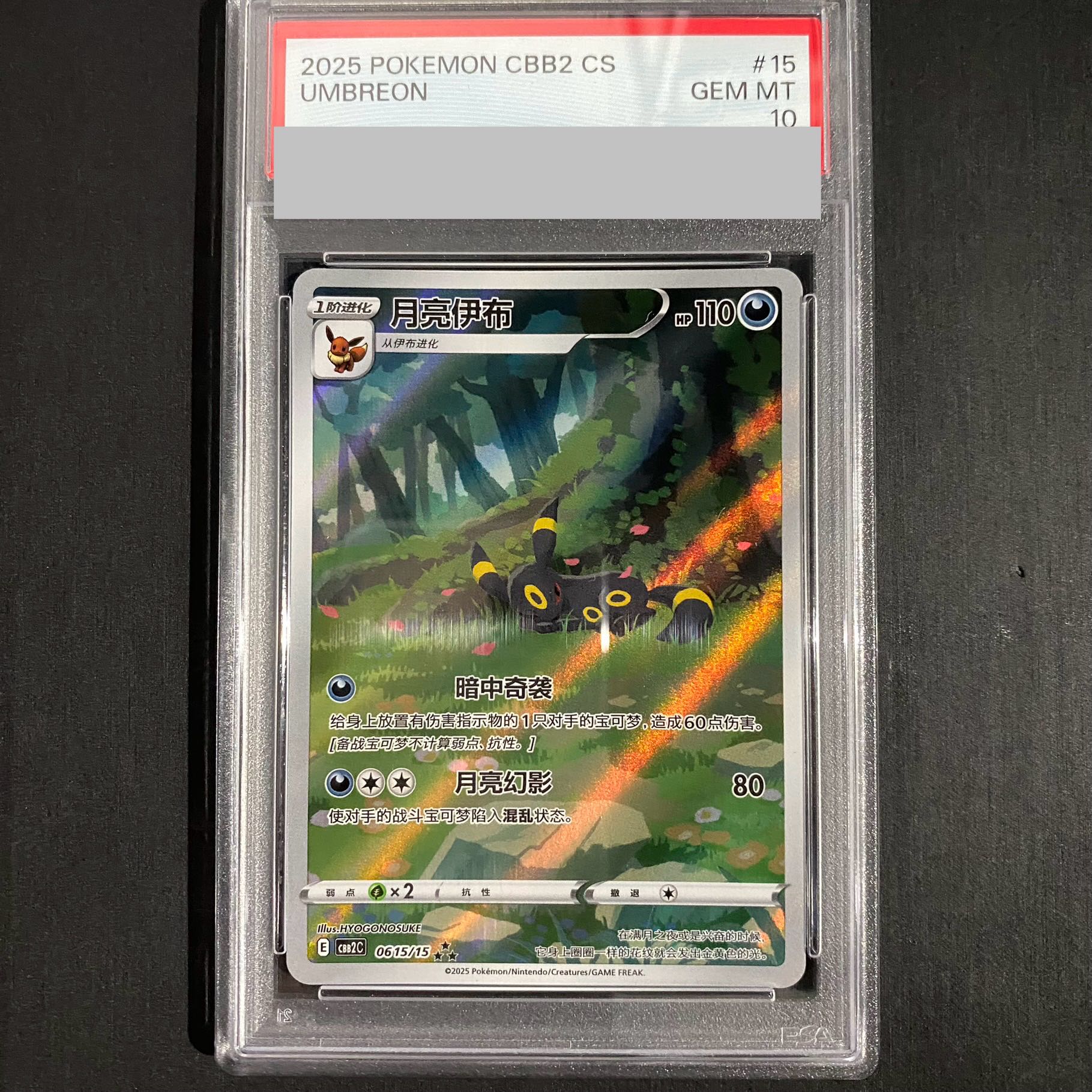[PSA10] Umbreon 《Chinese Edition》 (AR Spec) {06 15/15} [Gem Pack 2] [Outside Umi 1枚